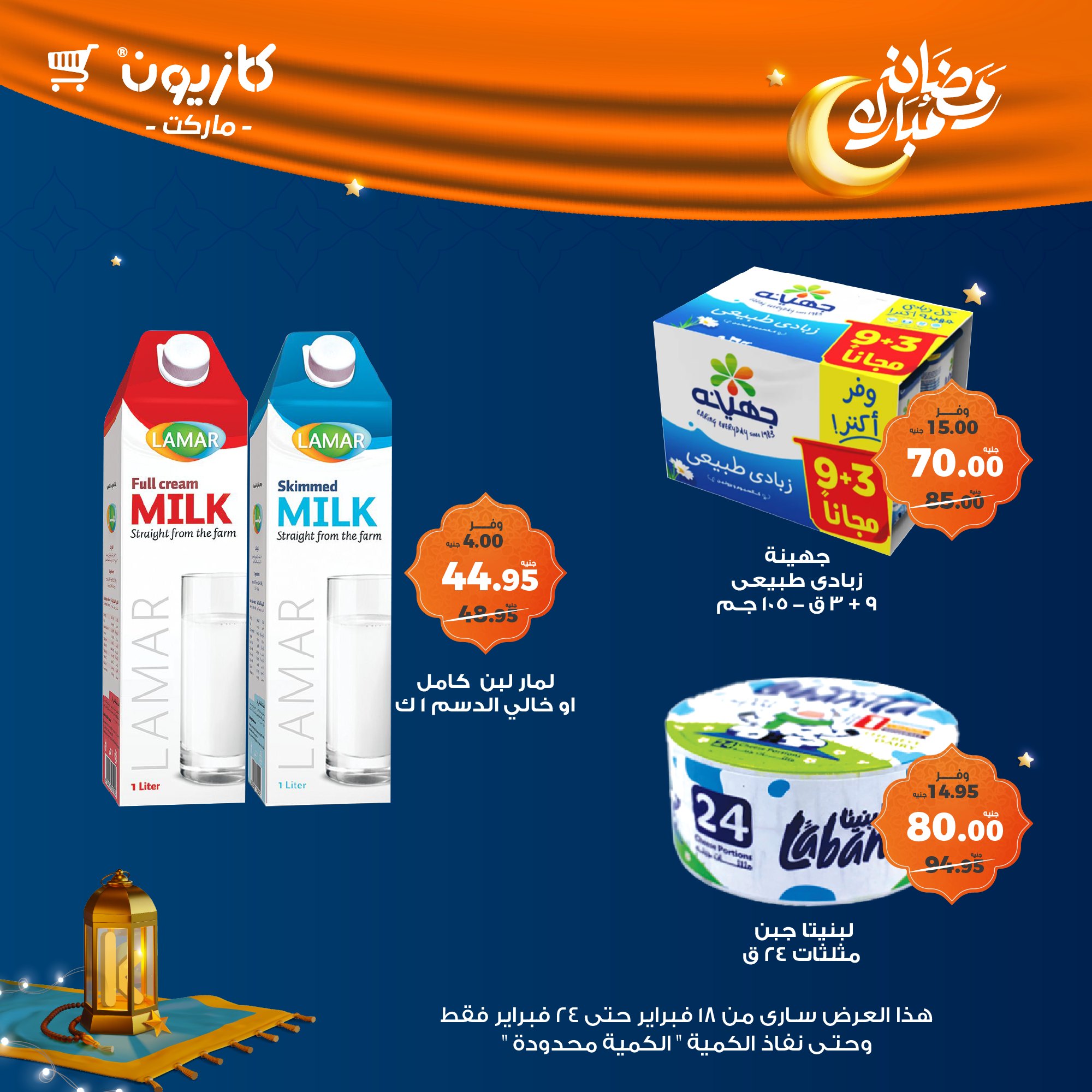 kazyon offers from 1feb to 24feb 2025 عروض كازيون من 1 فبراير حتى 24 فبراير 2025 صفحة رقم 22